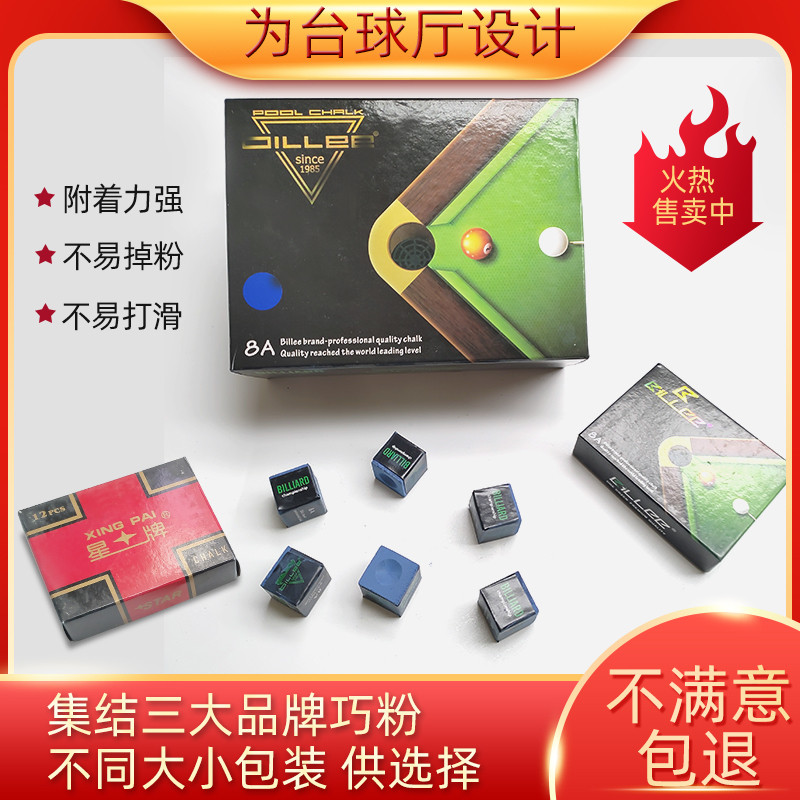 包邮台球杆擦枪头粉巧克粉台球用皮头粉枪壳粉桌球擦粉