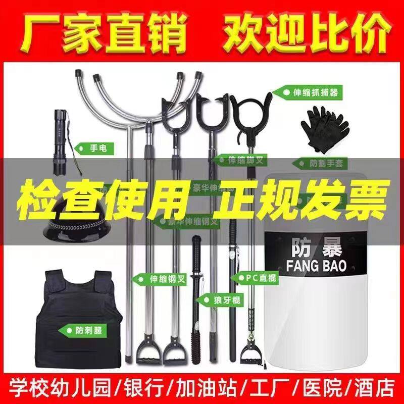 校园安防安保器材八件套盾脚钢叉头盔防刺服幼儿园保安器材装备