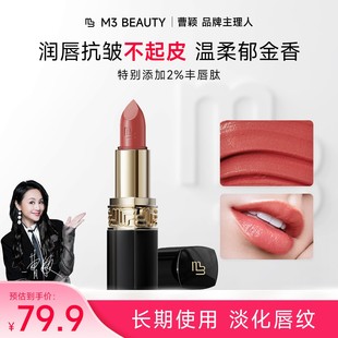 【曹颖同款】M3温柔郁金香口红 抗皱保湿淡化唇纹滋润百搭A