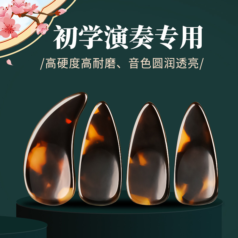 唐音古筝指甲玳瑁色专业演奏级成人凹槽初学者儿童摇指义甲配件