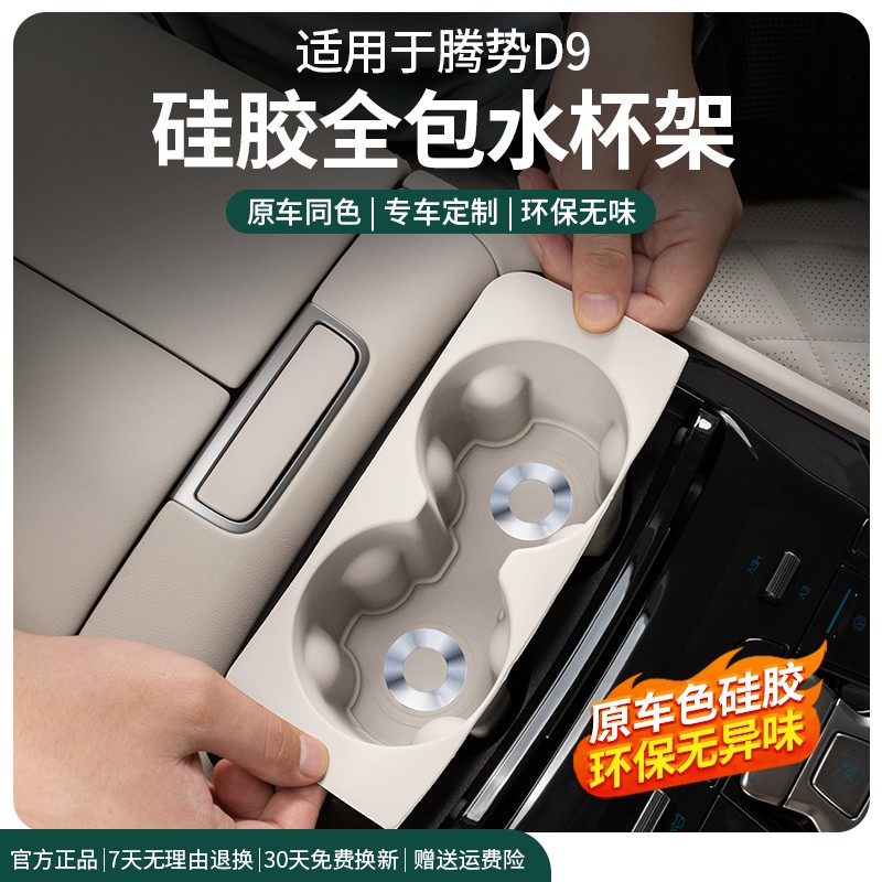 22-25款腾势D9水杯限位器槽架内饰保护垫改装配件车载垃圾桶配件