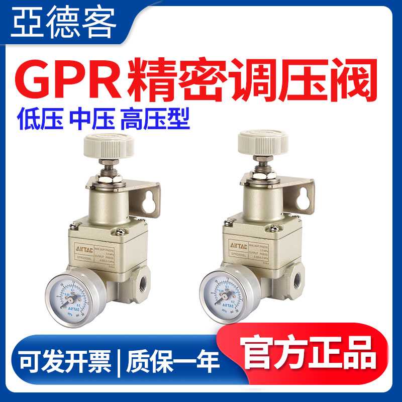 亚德客GPR精密调压阀GPR20006L GPR30008M GPR40015H GPR40010M