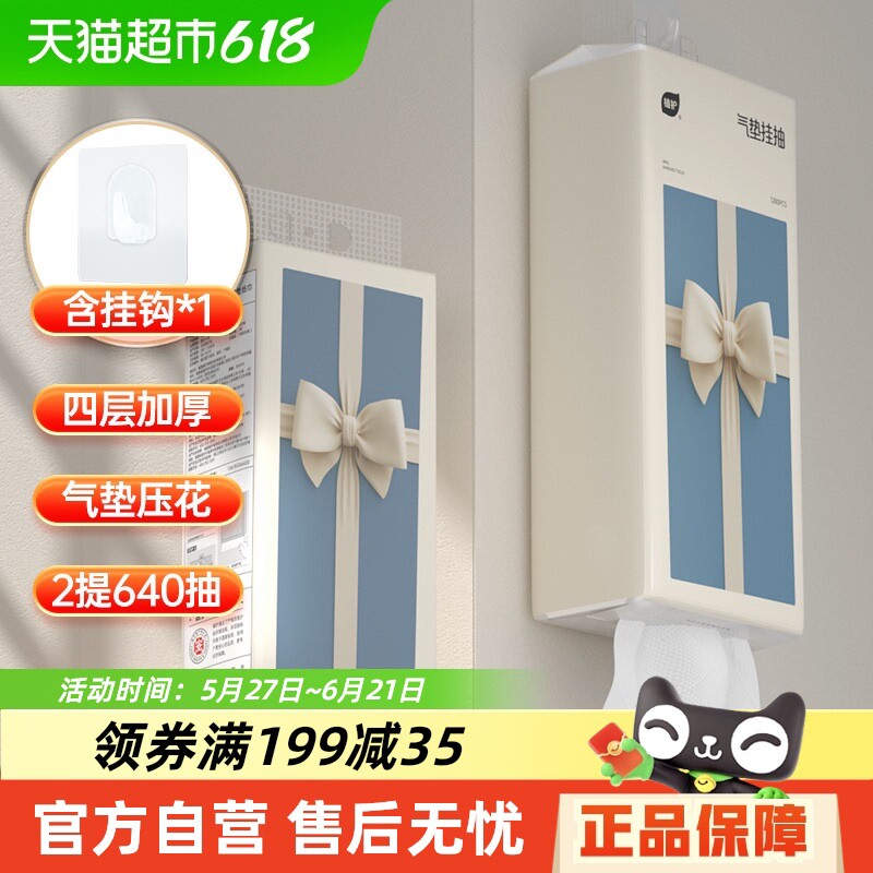 植护抽纸挂抽蝴蝶结4层320抽*2/4/6提整箱家用卫生纸巾175*155