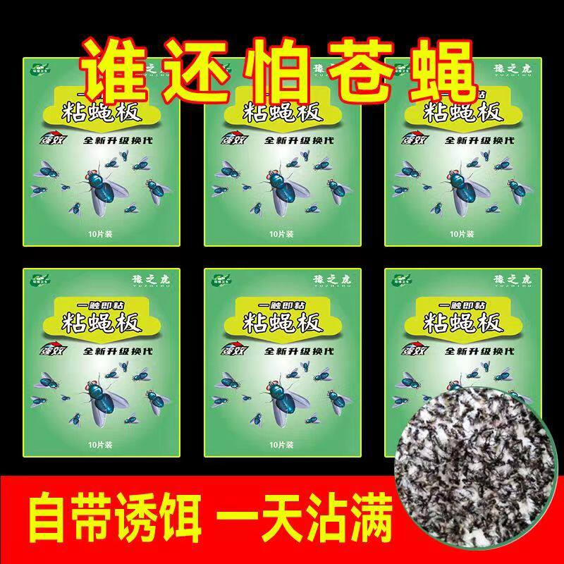 夏季粘蝇纸胶苍蝇贴强力粘蝇板沾蚊杀手灭蝇子捕捉神器家用一扫光