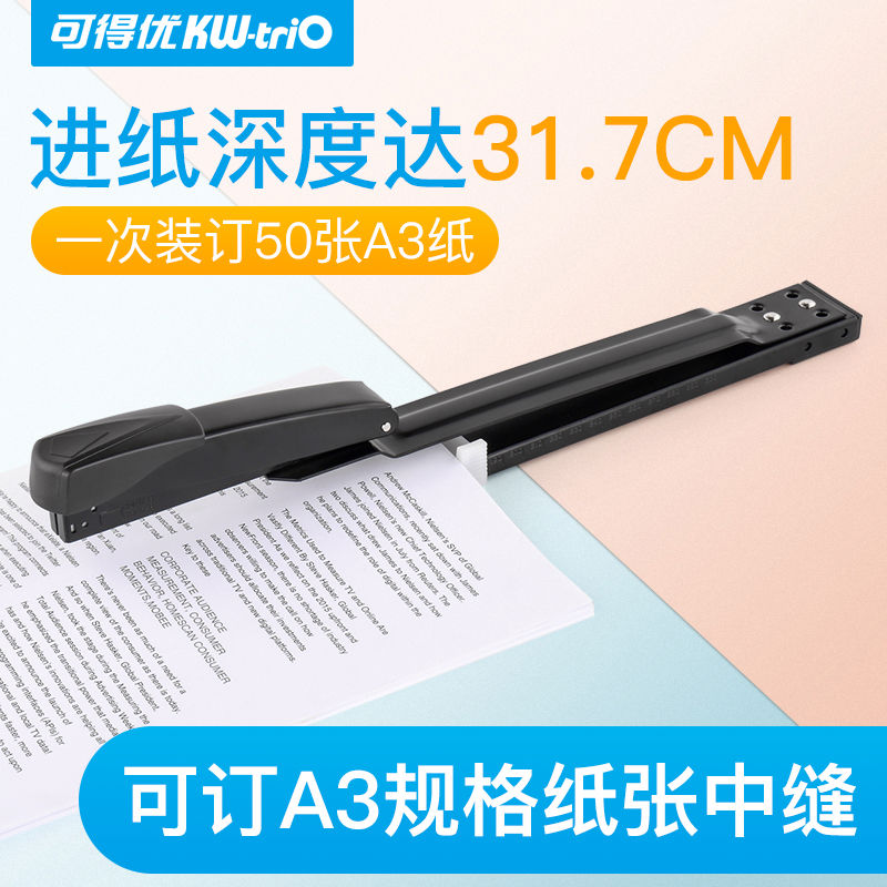 可得优中缝订书机长形订书机长臂省力订书器办公大号50页加厚
