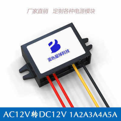 两条线输出AC12V转DC12V1A1.5A2A3A4A5A监控电源车载转换器降