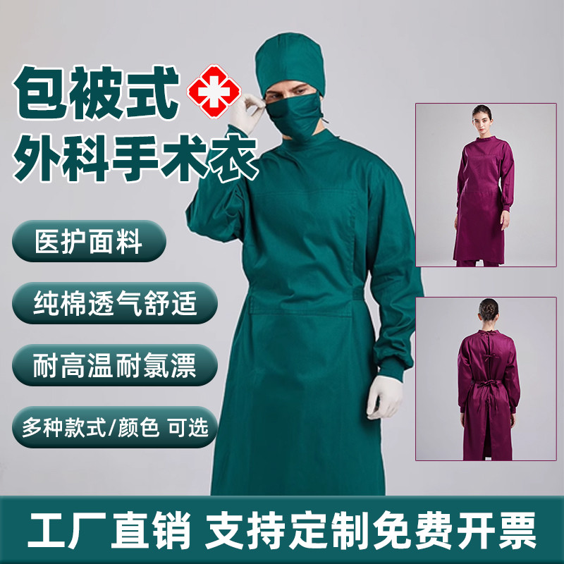 包背式手术衣服隔离衣防护服反穿后扣洗手衣包布洞巾医生工作服
