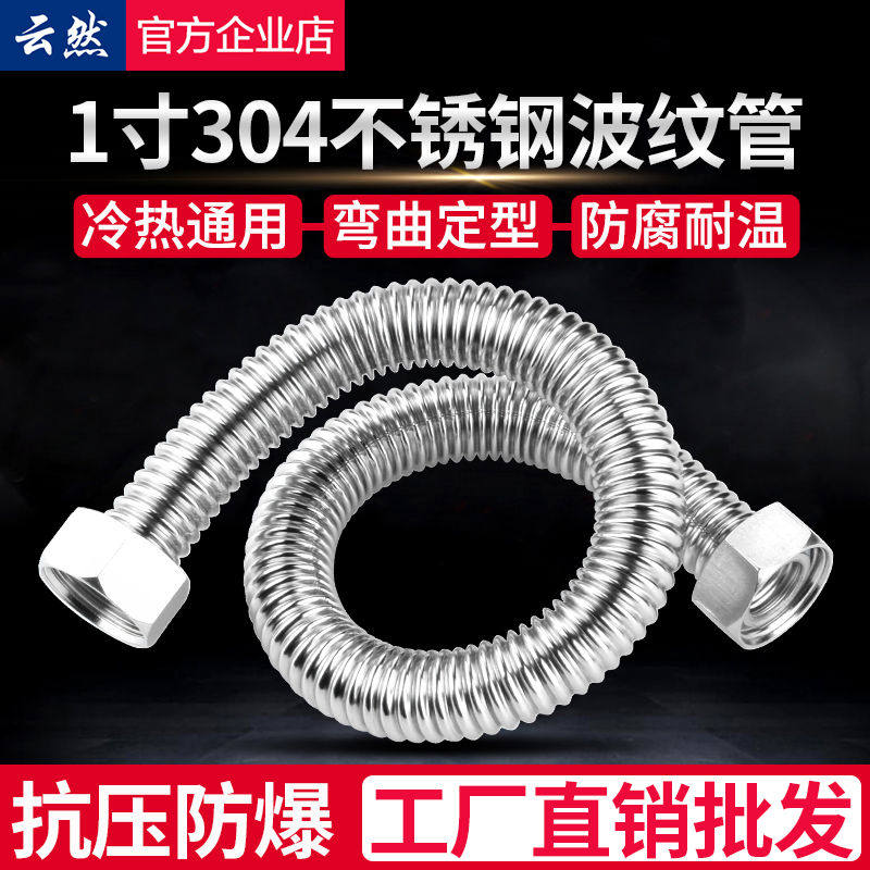 1寸304不锈钢波纹管热水器冷热硬波DN25金属软管1寸供上水进