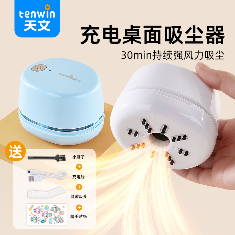 天文桌面吸尘器小学生清洁文具吸橡皮擦屑机铅笔屑清洁器大吸