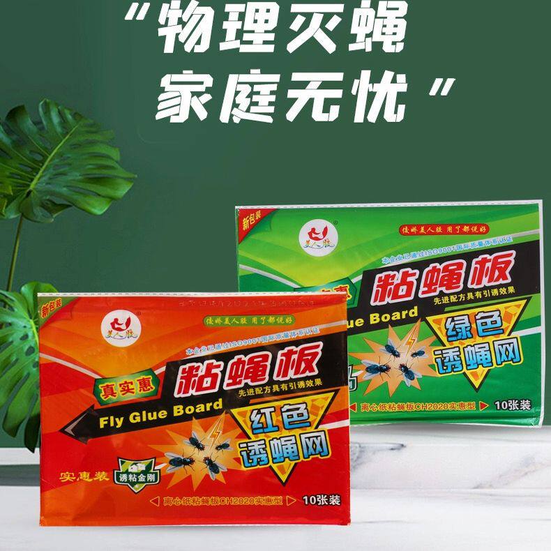 粘蝇纸苍蝇贴强力粘蝇板灭蚊子克星捕捉器飞虫一扫光自带饭店灭蝇