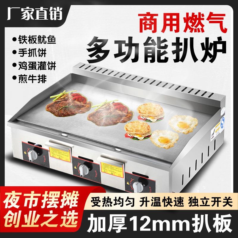 煤气燃气电扒炉商用铁板烧摆摊手抓饼炉子手抓饼机器鱿鱼烤冷面