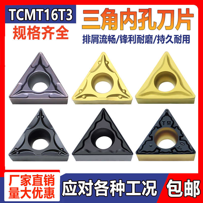 数控三角钢件不锈钢单面镗孔车刀粒TCMT16T304/16T308/HM/SL/MM