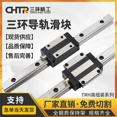 三环CHTR国产直线导轨滑块线轨TRH 15B 20A 25B 30A 35B 45A 55B