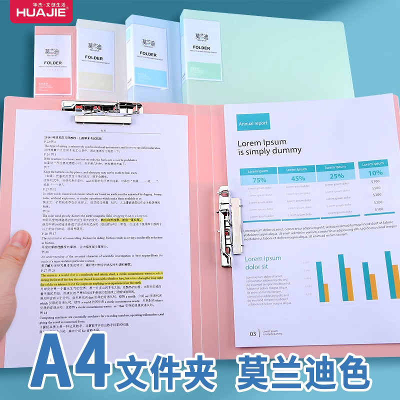 华杰a4文件夹板强力莫兰迪色单双夹讲义报告合同会议资料试卷收