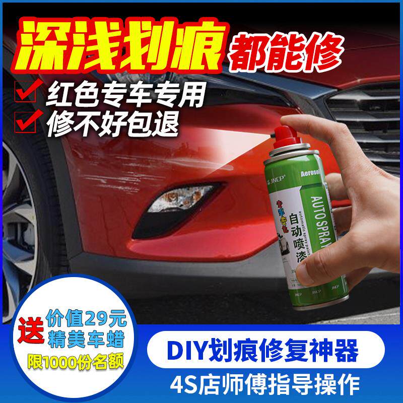 红色汽车专用自喷漆补漆笔珍珠红车漆划痕修复神器油漆刮痕修