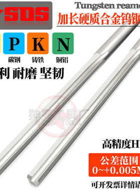 加长合金钨钢铰刀H7高精度5.01 5.02 5.03 5.04 5.05*100/150/2
