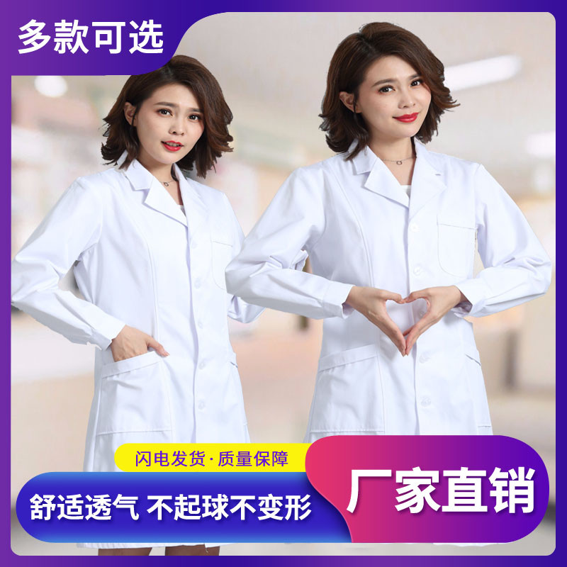 白大褂厚款男女长袖医生服实验服白大衣工作服化验室美容院半袖