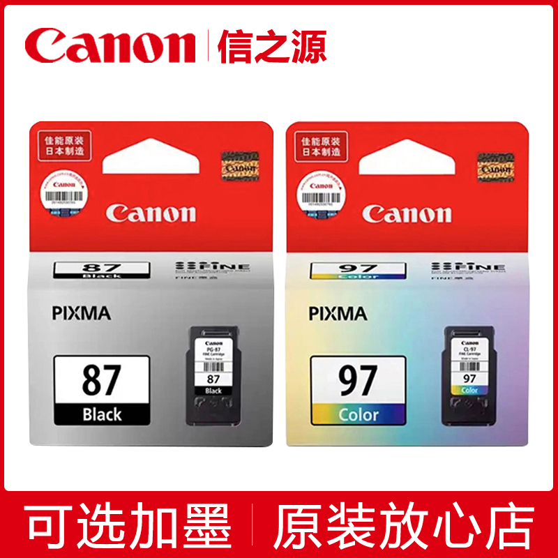 原装佳能E568墨盒 佳能87墨盒PG-87黑色CL-97彩色E568R打印机