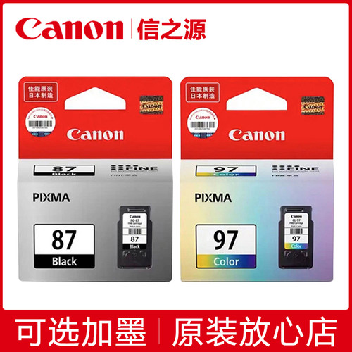 原装佳能E568墨盒 佳能87墨盒PG-87黑色CL-97彩色E568R打印机
