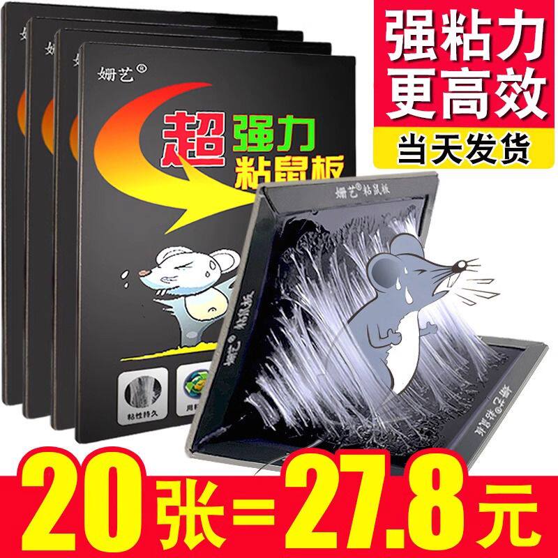 20张老鼠贴超强力粘鼠板抓大老鼠夹扑捉灭鼠胶沾正家用捕鼠