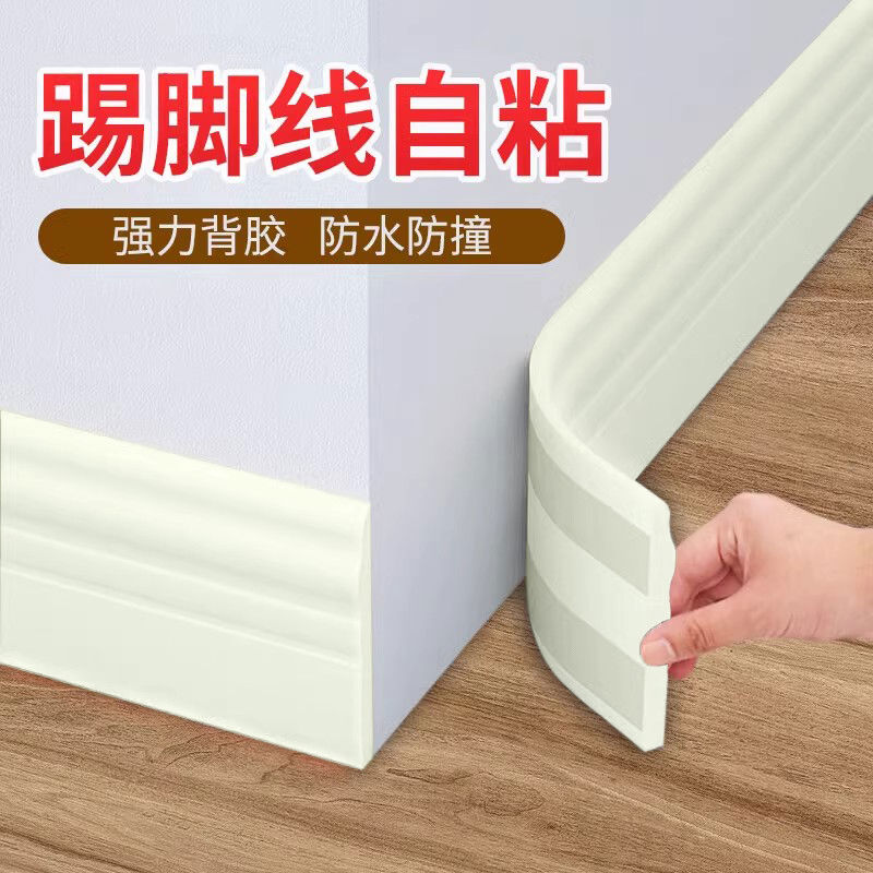 软踢脚线自粘墙贴幼儿园墙角门框包边贴纸翻新装饰防撞条地脚