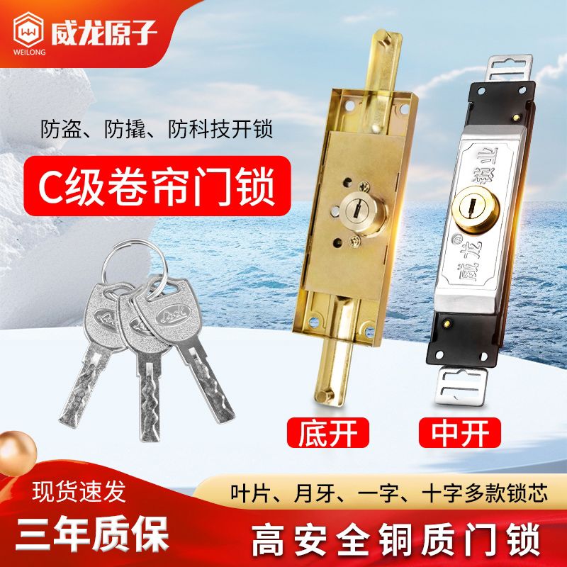 卷闸门锁中间开通用型铜芯老式底开中开C级防盗锁芯防撬门锁