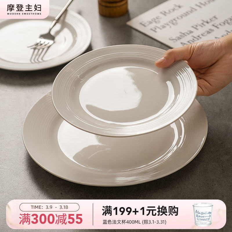 摩登主妇西餐盘家用陶瓷高级感早餐意面盘碟子平盘菜盘子牛排餐盘