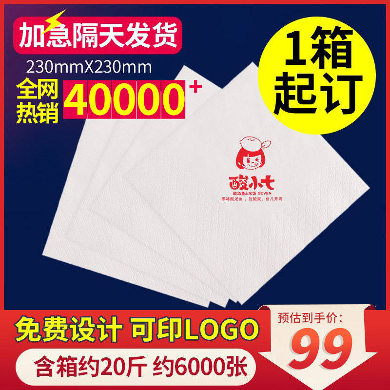 餐巾纸定制纸巾散装餐厅广告定做可印logo方巾纸饭店专用便宜