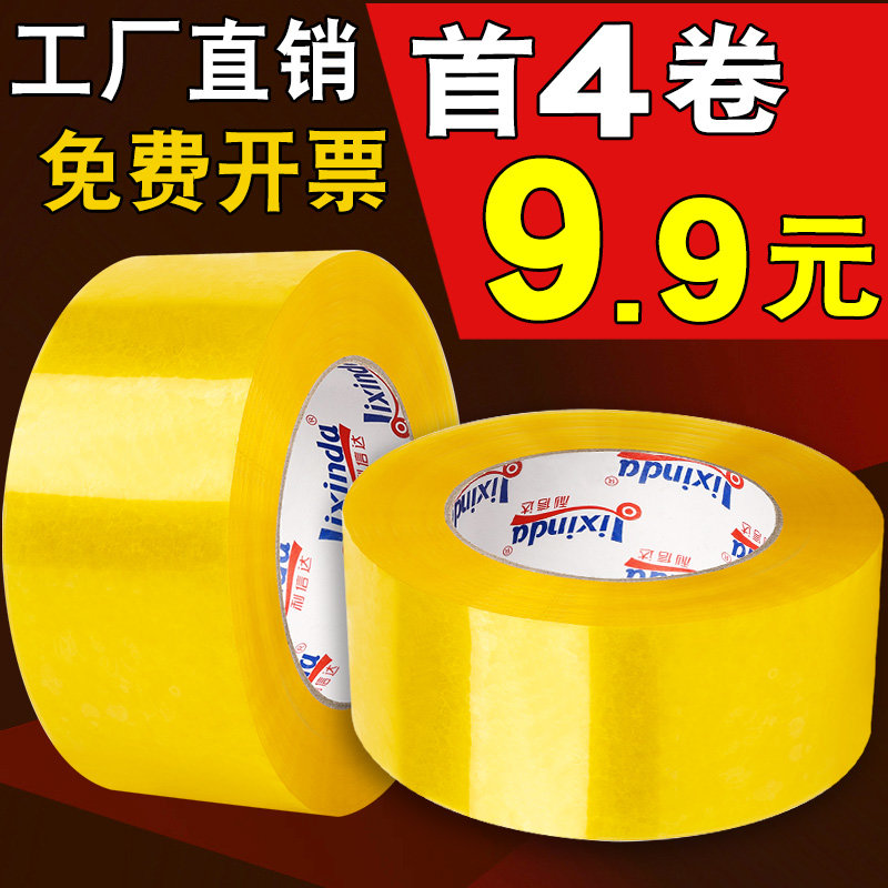 利信达透明胶带快递打包封箱胶纸整箱批发大卷淘宝封口胶布宽胶带
