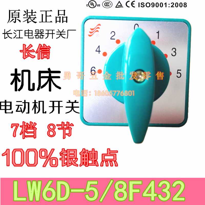 A级品质长江电器长信机床组合转换开关LW6D-5/8F432银点5A 7档