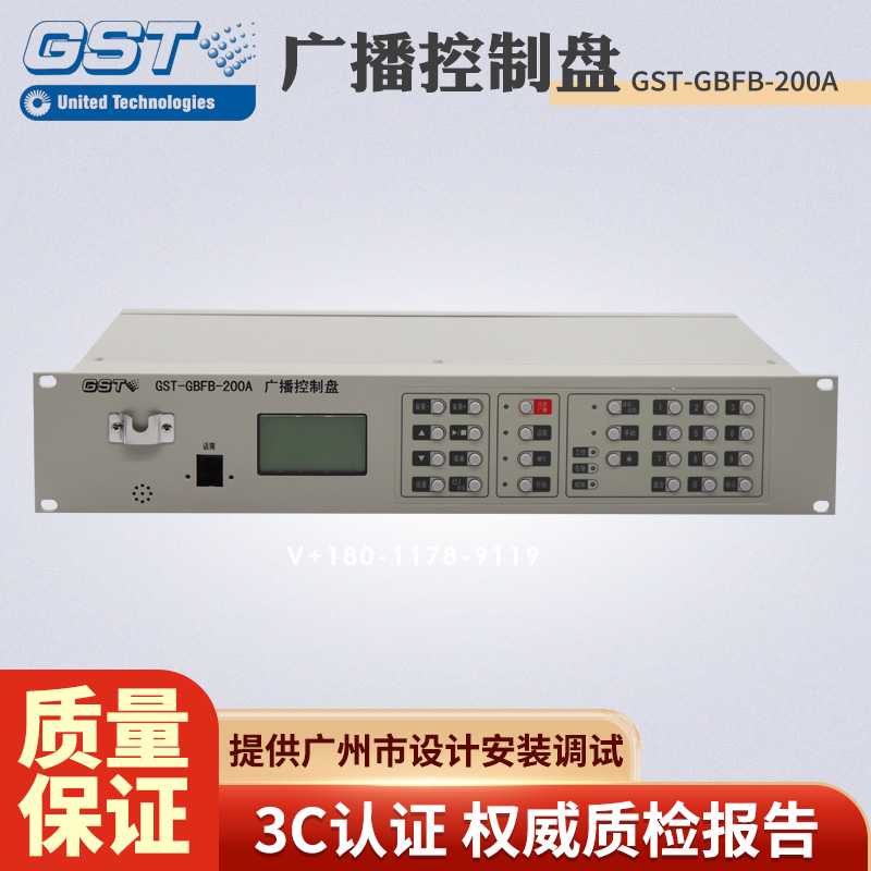 海湾消防应急广播设备GST-GBFB-200A恒业广播控制盘GST-XG9000S