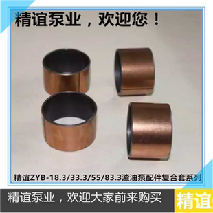 高温渣油泵配件ZYB-18.3/33.3/55/83.3渣油泵复合套轴套配件