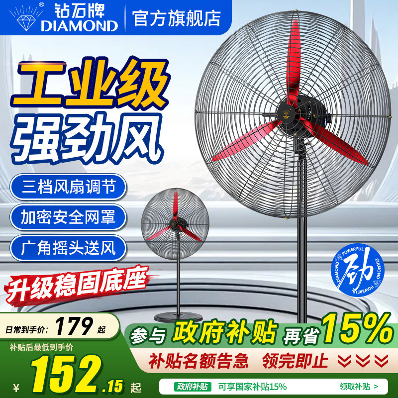 钻石牌工业扇大风力家用工地车间落地扇大功率除甲醛强力牛角风扇