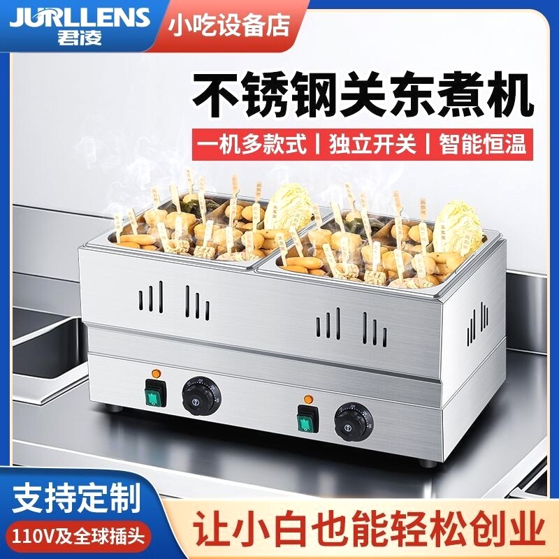 新款电热不锈钢关东煮机器商用摆摊麻辣烫设备串串香专用关东煮锅