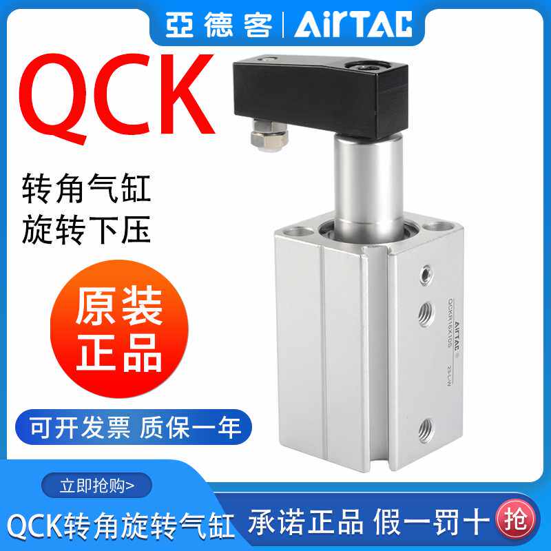 亚德客回转夹紧旋转气缸QCKL/QCKR12/16/25/32/20/*10X20X30S/