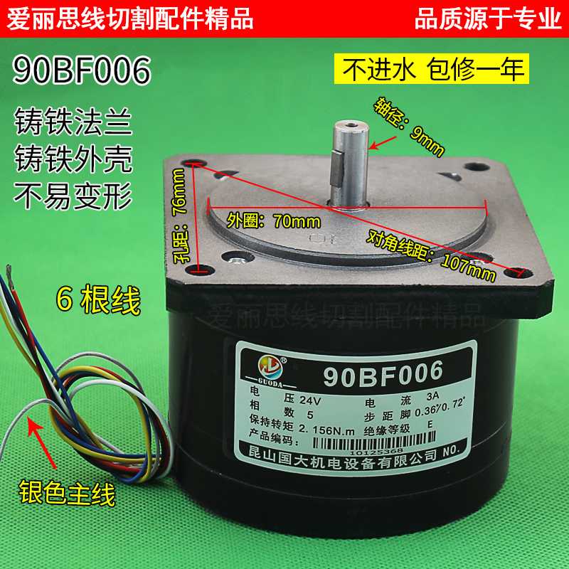 线切割步进电机 90BC5100A 90BF006 电机 五相十拍6根线 质