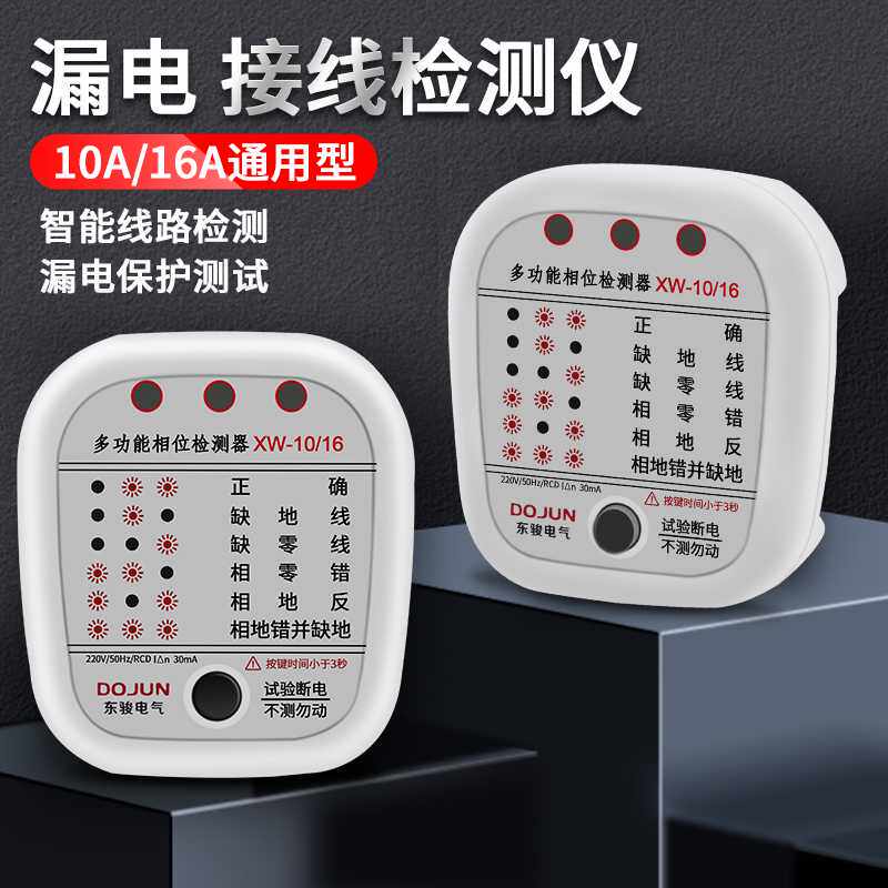 相位检测仪10A16A通用验电器漏电插座测试仪器电源极性测电器
