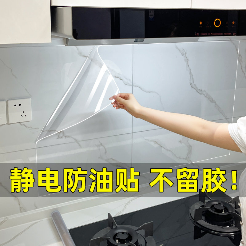 静电厨房防油贴纸耐高温瓷砖墙壁自粘油烟机橱柜灶台透明防水