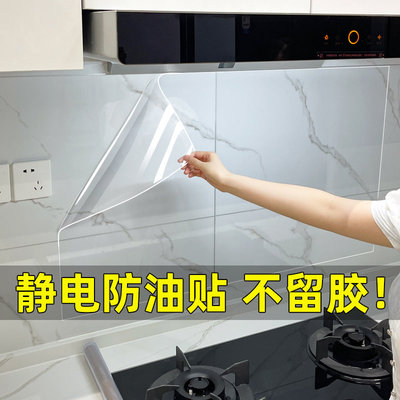 静电厨房防油贴纸耐高温瓷砖墙壁自粘油烟机橱柜灶台透明防水