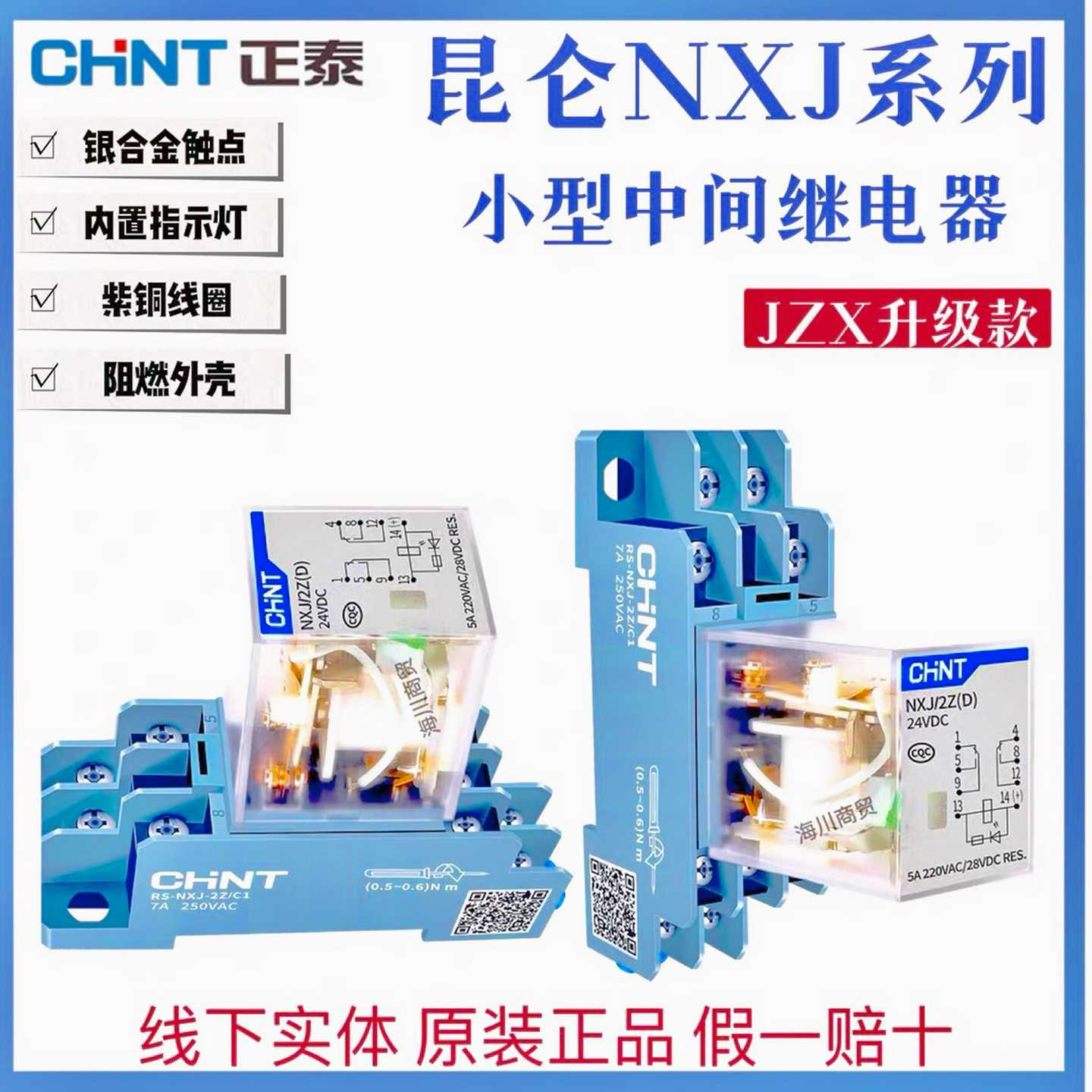 NXJ-2Z 4Z 2ZH昆仑小型中间继电器220V 24V 8脚 14脚10A