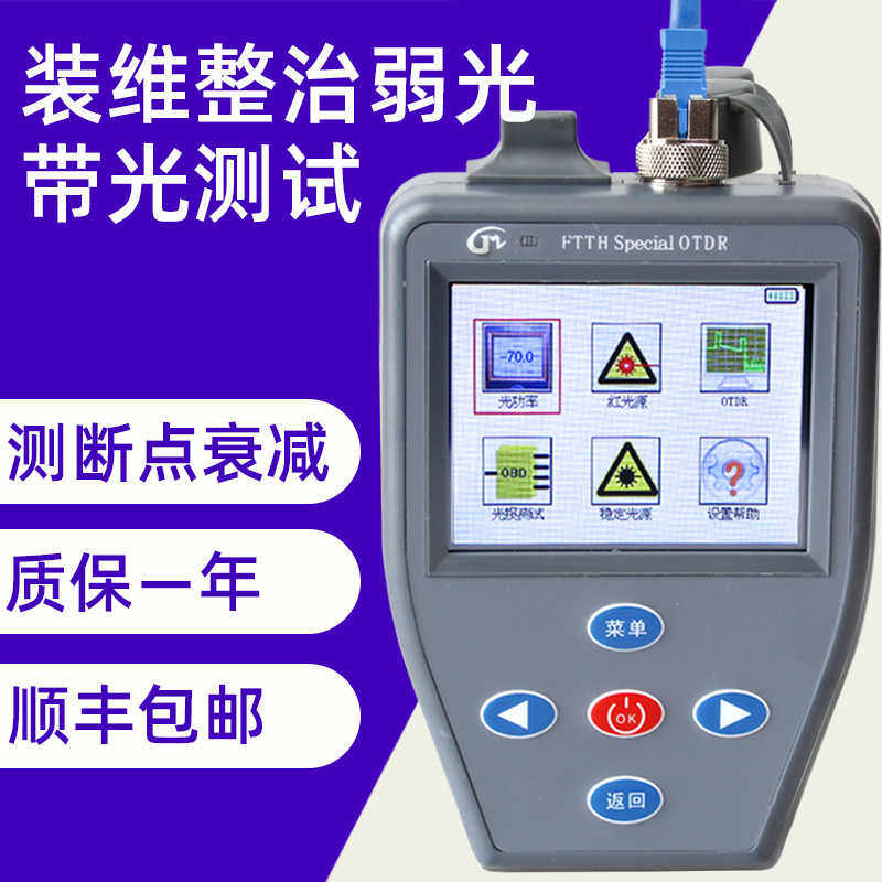 带光测OTDR光纤测试仪光缆故障断点检测仪皮线寻障仪光时域反