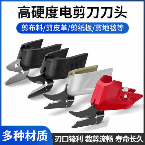 直插充电电动剪刀钨钢刀头服装布料皮革软性硬性材料电剪刀配件
