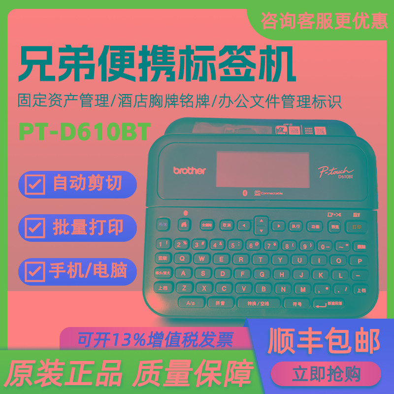 兄弟签机PT-D610BT手持便携中英文酒店员工胸电力线缆pt-d4