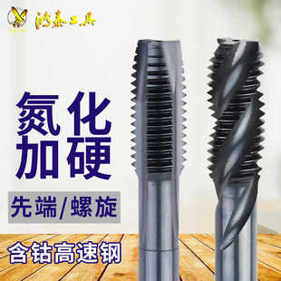 鸿泰含钴不锈钢专用丝锥氮化黑色加硬先端螺尖螺旋机用丝攻M345
