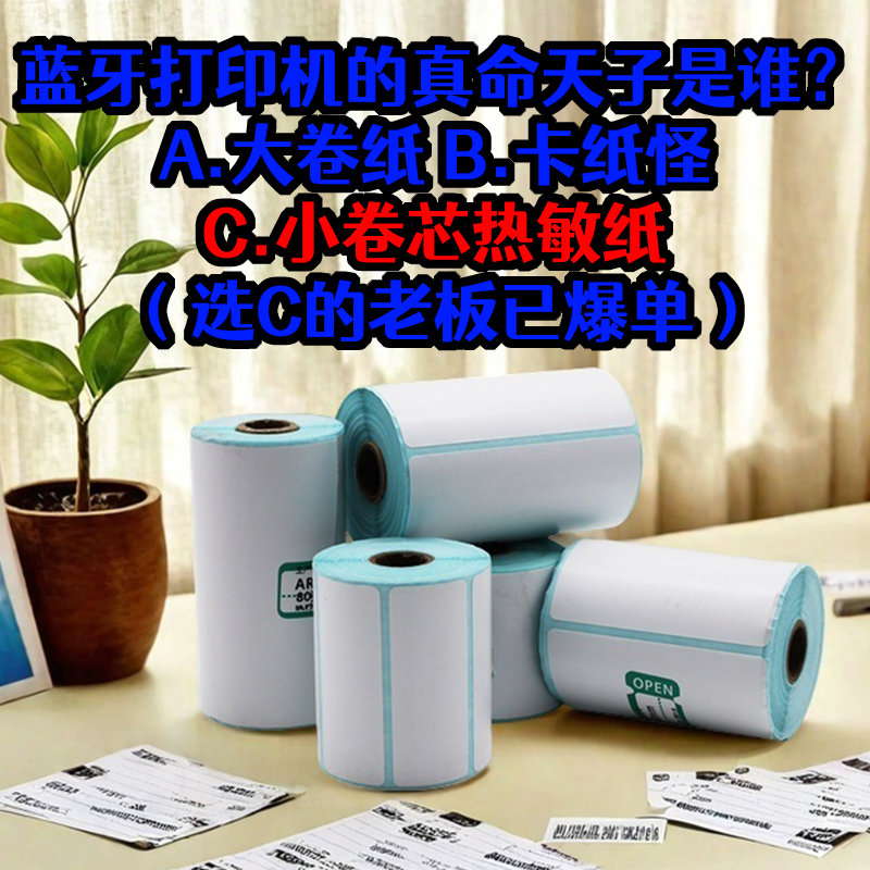 图大师小卷芯三防热敏纸不干胶签 25/30/40/50/60/70 条码P323B