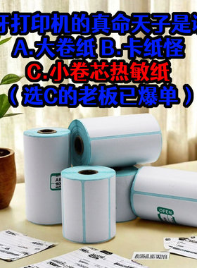 图大师小卷芯三防热敏纸不干胶签 25/30/40/50/60/70 条码P323B