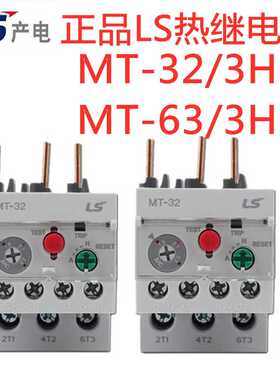 正LS产电MT-32/3H热过载保护继电器MT-63/3H可选代替GTH22/3