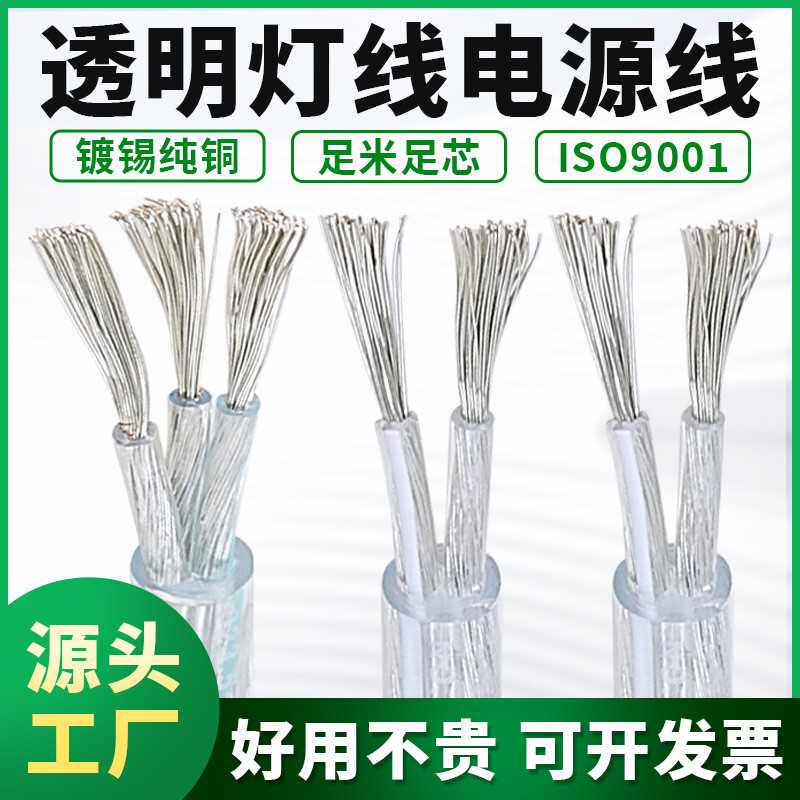 纯铜透明电线水晶灯线LED家用软线2芯3芯0.5 0.75平方电源护
