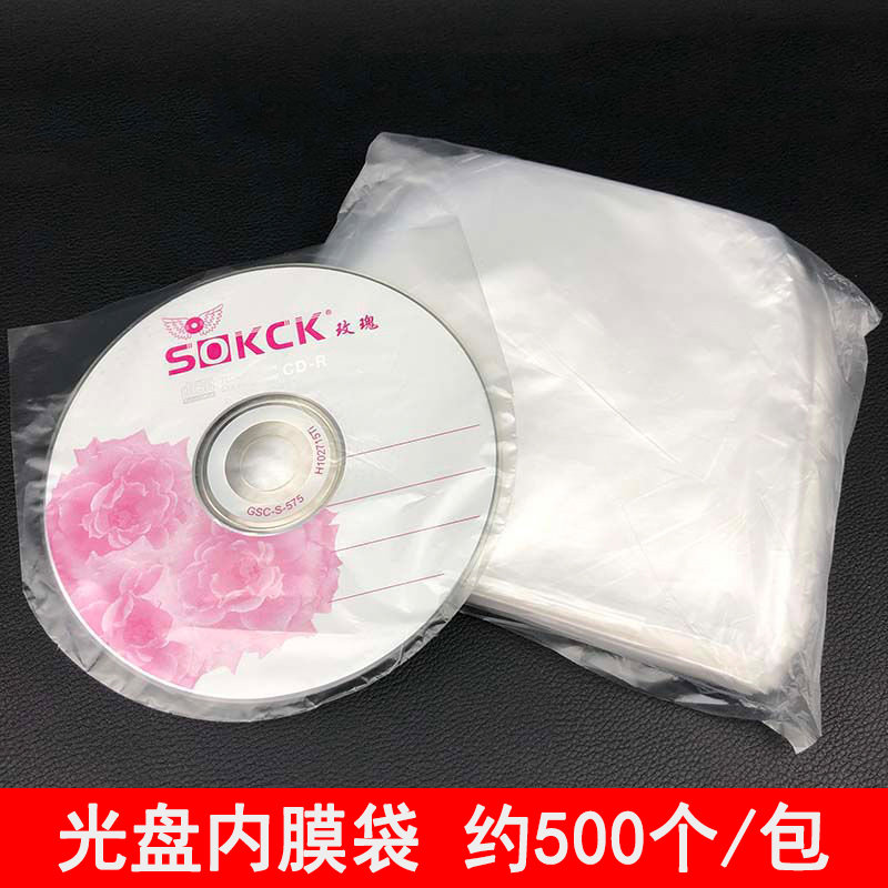 光盘内膜袋光盘袋子CD膜dvd保护膜光碟内袋半圆膜薄膜袋500个左右