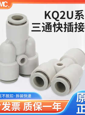 SMCY型气动接头KQ2U04-00A KQ2U06-00A KQ2U08-00A 三通接头